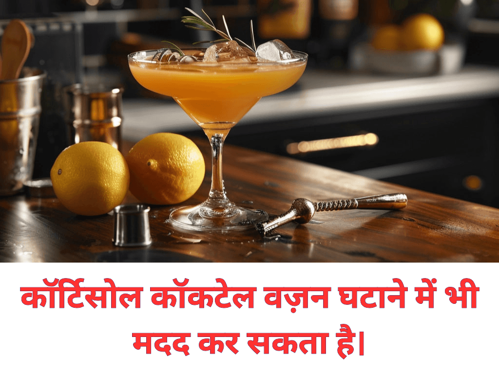 Cortisol Cocktail Benefits