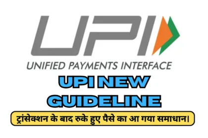 UPI New Guidelines