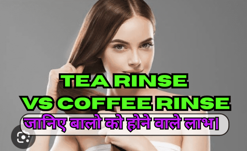Tea rinse vs Coffee rinse