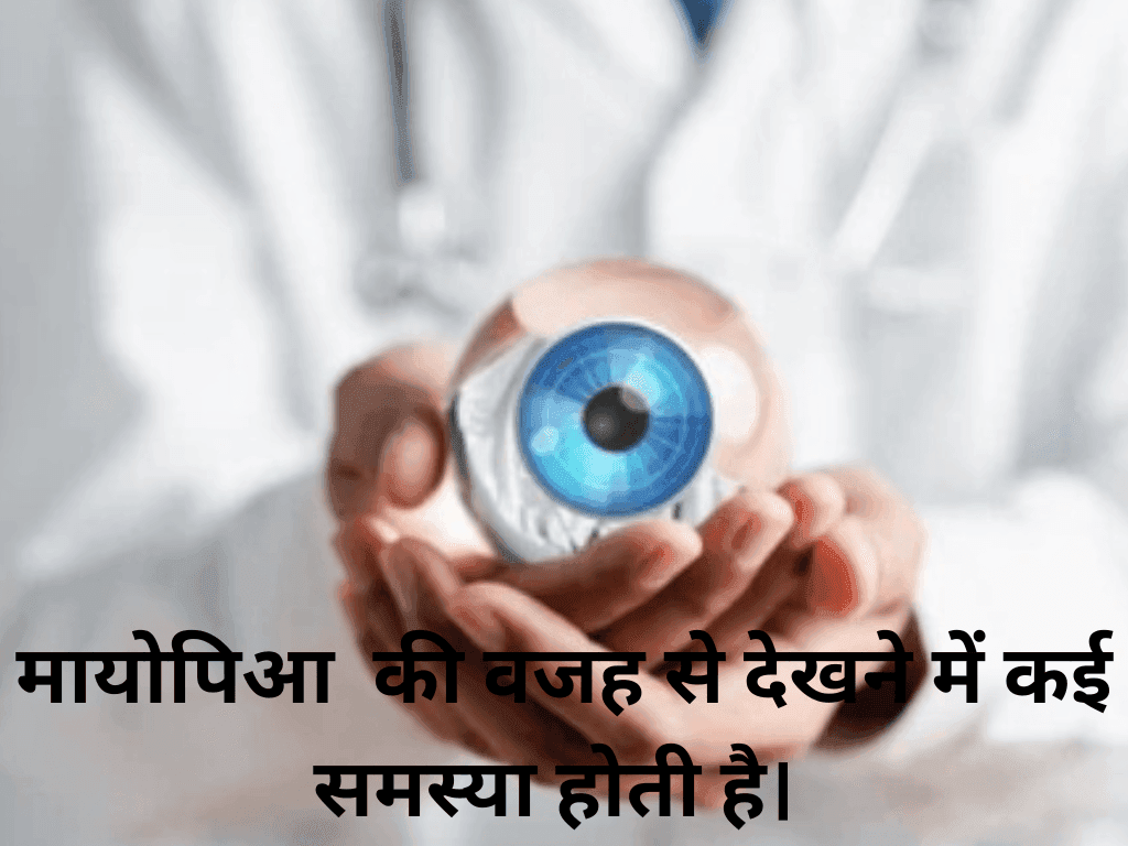 Myopia Signs and Symptoms