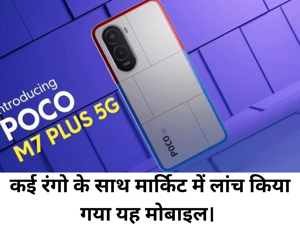 POCO M7 Plus 5G
