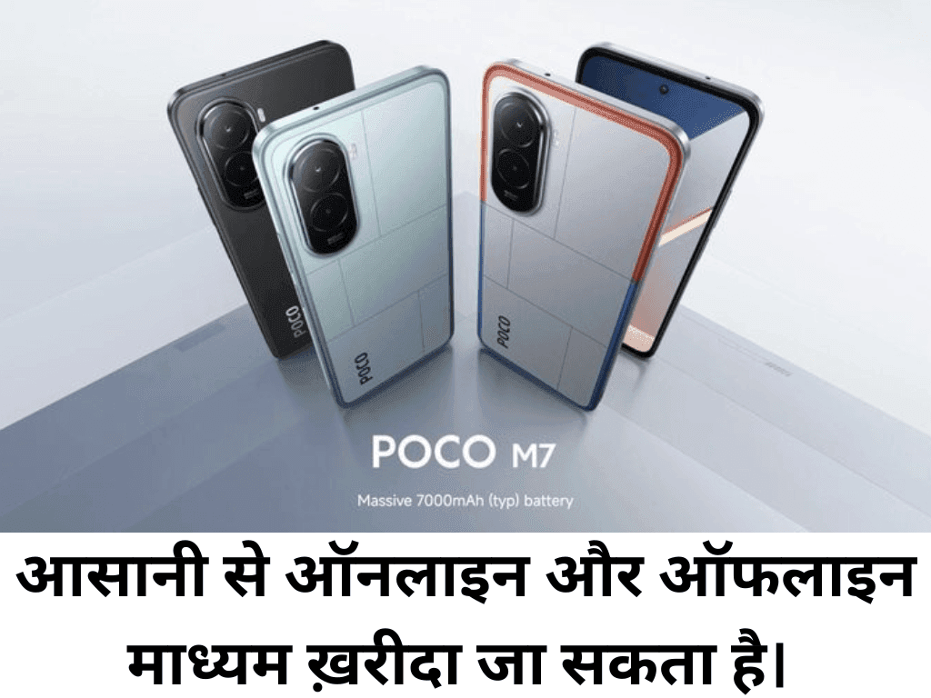 POCO M7 Plus 5G