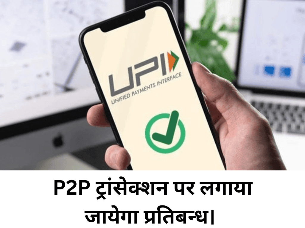 UPI P2P Transactions