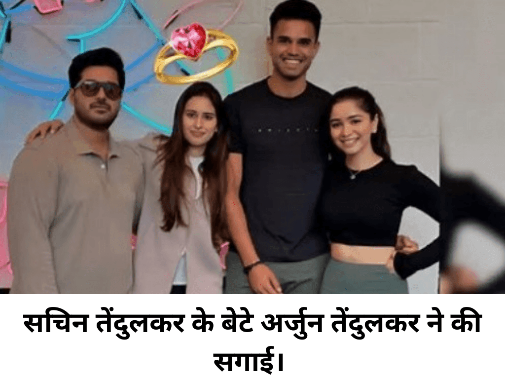 Arjun Tendulkar Engagement Details