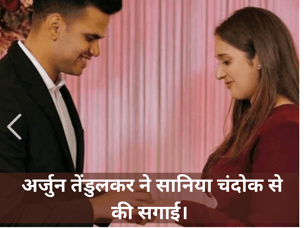 Arjun Engagement Details