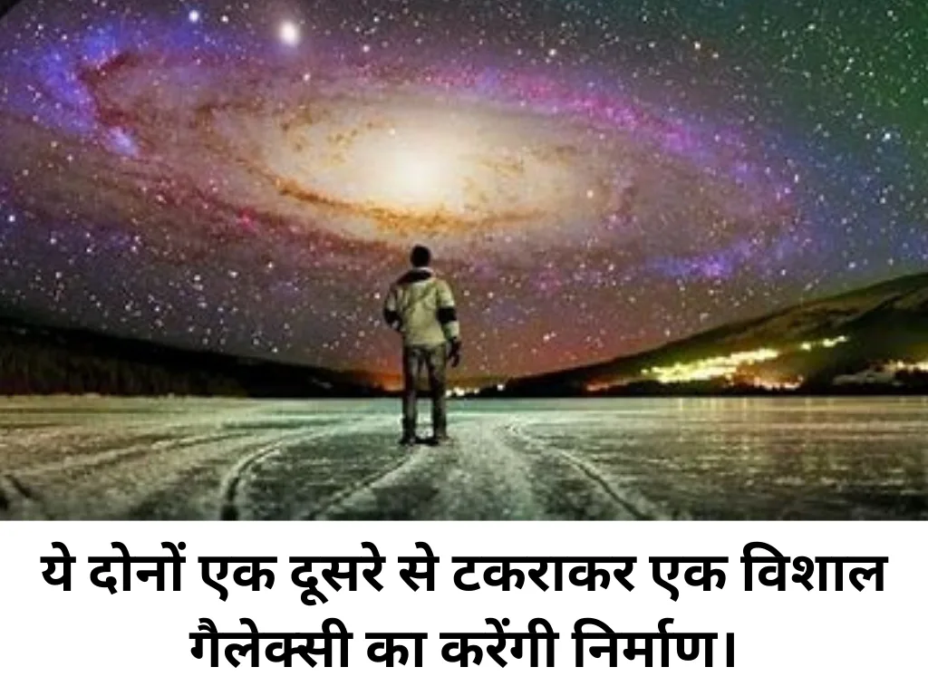 Milky Way collision