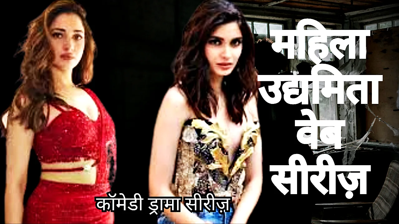 Do You Wanna Partner Web Series