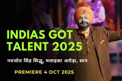 Indias Got Talent 2025