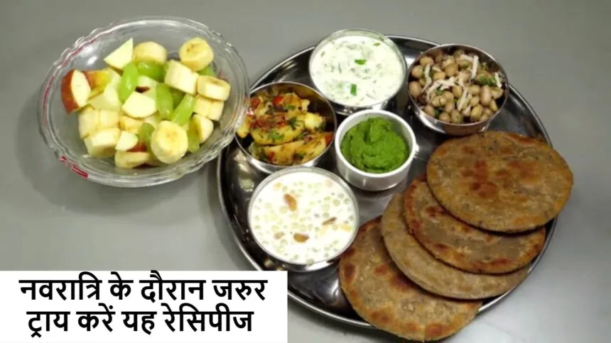 Navratri Recipes