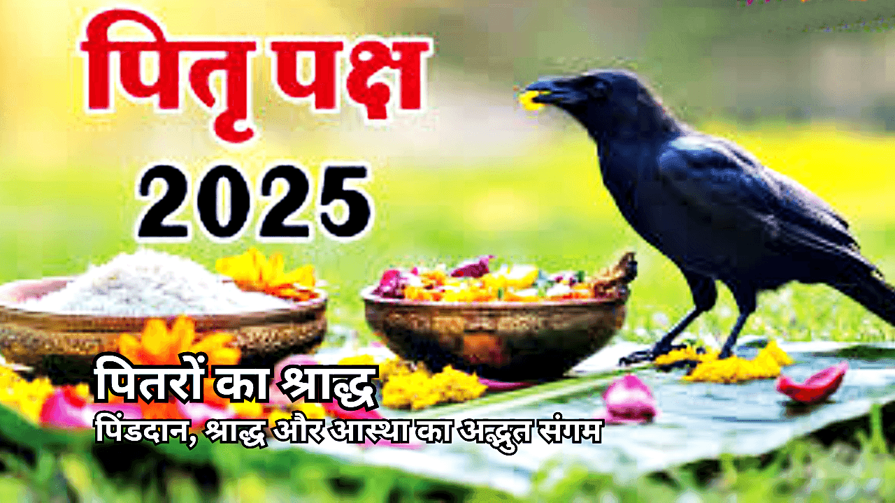 Pitrapaksha Mela Gaya 2025- पितृपक्ष मेला गया बिहार