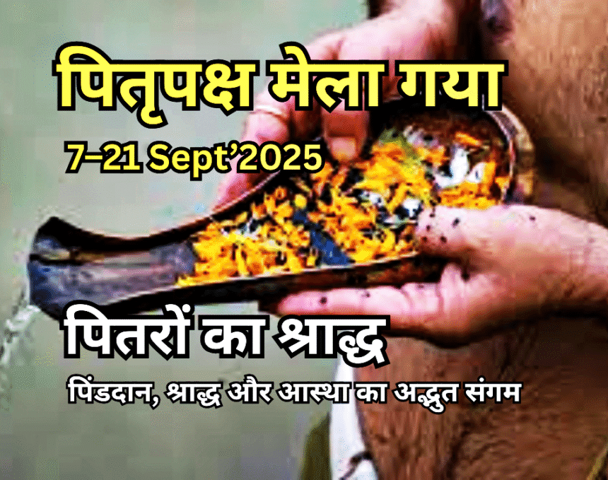Pitrapaksha Mela Gaya 2025