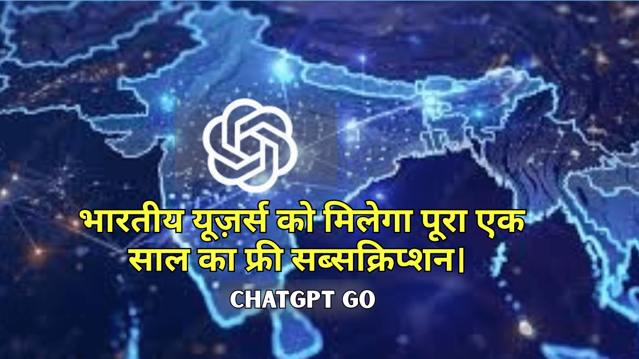 ChatGPT Go free for one year- भारत में AI की बढ़ती लोकप्रियता – Indian users, creators और students को जोड़ता हुआ futuristic AI illustration, OpenAI Free Subscription India के संदर्भ मे