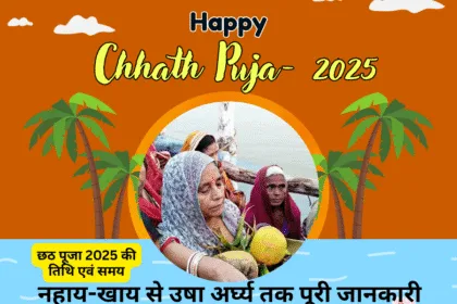 Chhath Puja 2025 Date Time Vidhi – नहाय-खाय से उषा अर्घ्य तक पूरी जानकारी