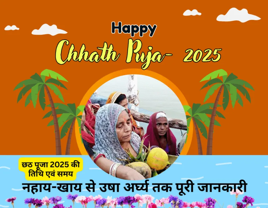 Chhath Puja 2025 Date Time Vidhi – नहाय-खाय से उषा अर्घ्य तक पूरी जानकारी