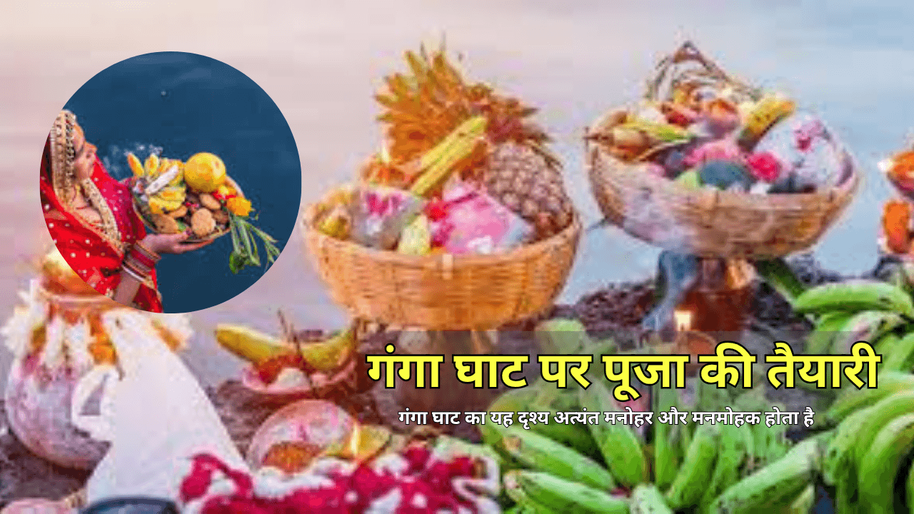 Chhath Puja Significance 2025- सूर्य उपासना का महत्व
