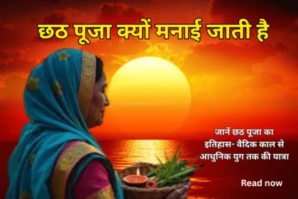 Chhath Puja Significance 2025- सूर्य उपासना का महत्व