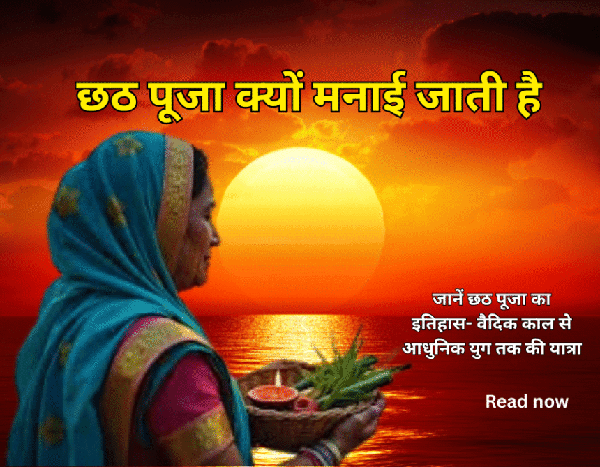 Chhath Puja Significance 2025- सूर्य उपासना का महत्व