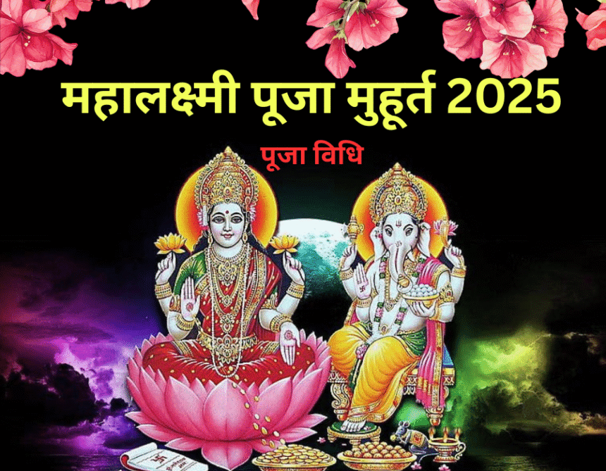 Diwali 2025 date and Puja Muhurat के दौरान लक्ष्मी पूजा और दीप जलाने का सुंदर दृश्य