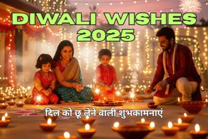 Diwali Wishes 2025- दिवाली शुभकामनाएं