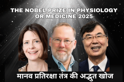 Immune Nobel Prize 2025