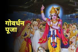 Meaning of 5 Days of Diwali- गोवर्धन पूजा का महत्व