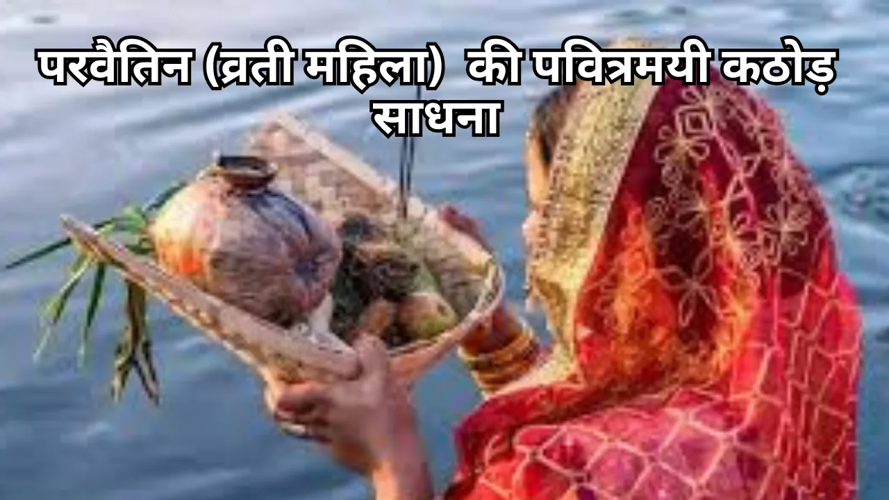 Nahay Khay to Usha Arghya full details