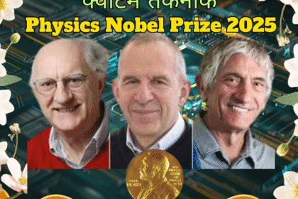 Physics Nobel Prize 2025 winners John Clarke Michel Devoret John Martinis macroscopic quantum phenomena India impact