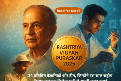Rashtriya Vigyan Puraskar 2025 Winners List राष्ट्रीय विज्ञान पुरस्कार विजेता सूची 2025