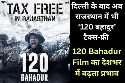 120 Bahadur Film 120 बहादुर टैक्स फ्री