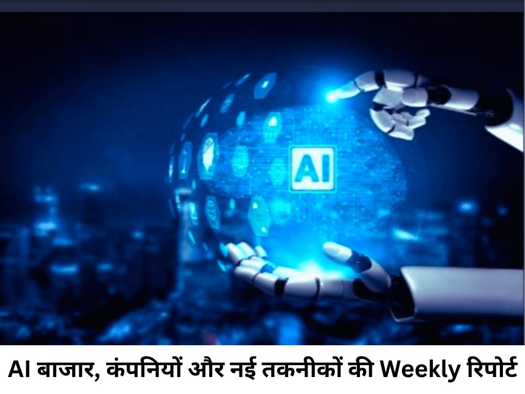 Weekly Breaking News on AI