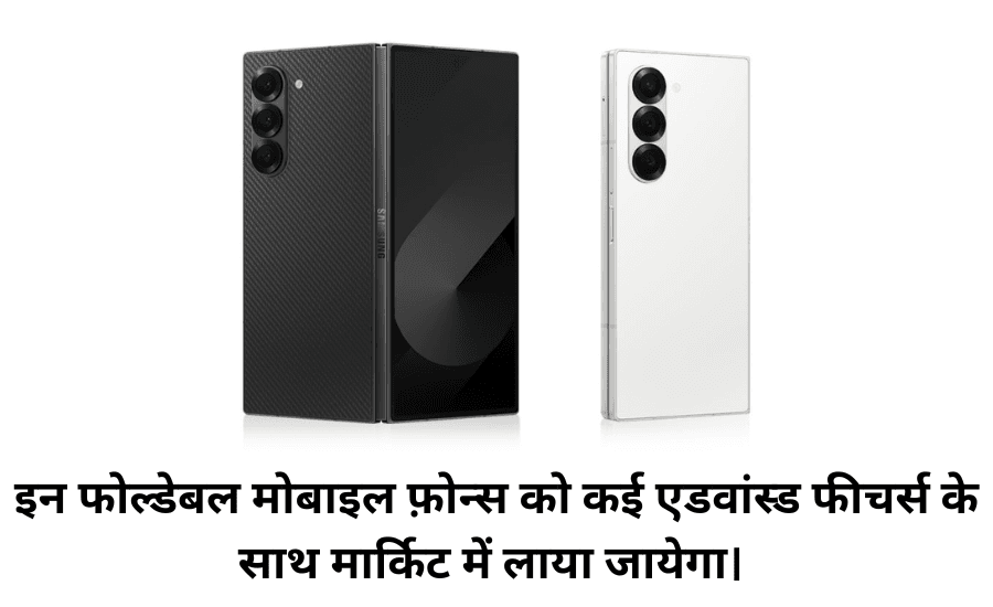 Upcoming Foldable Phones in India 2025