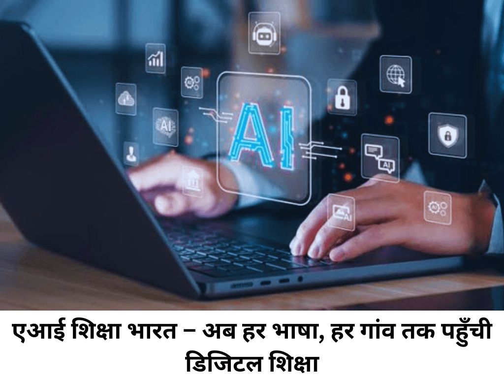 AI in Education India 2025