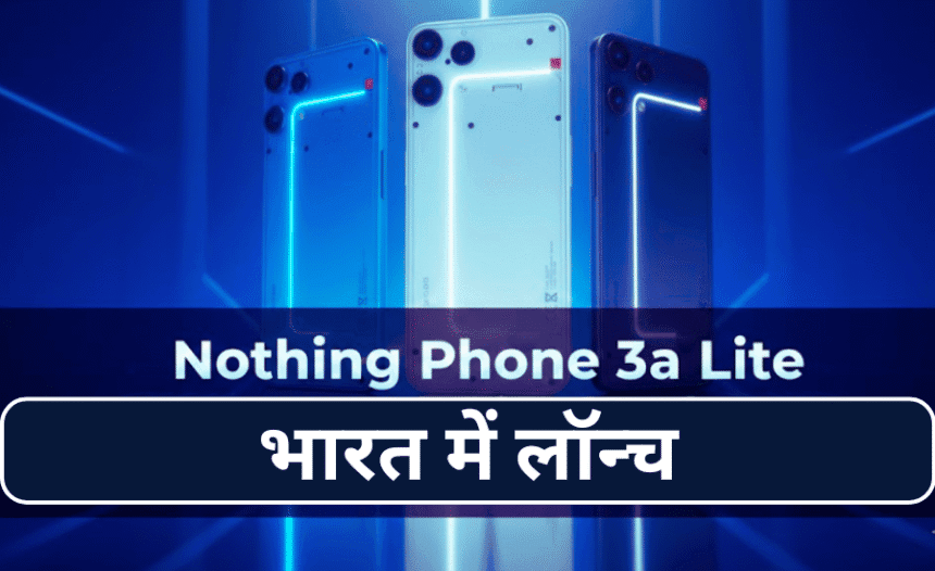 Nothing Phone 3a Lite