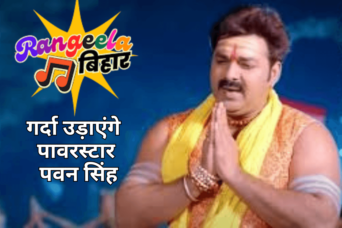 Rangeela Bihar Event