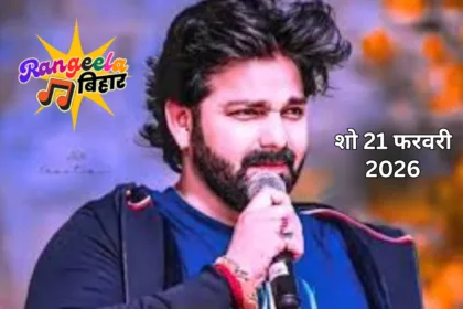 Rangeela Bihar Event