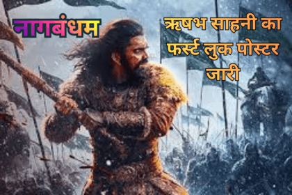 Nagabandham Rishabh Sawhney First Look