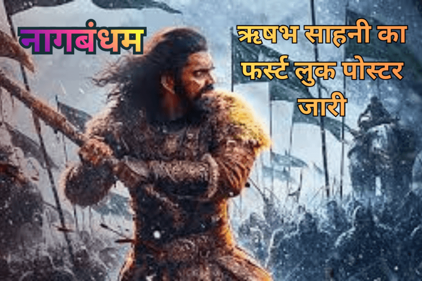 Nagabandham Rishabh Sawhney First Look