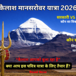 Kailash Mansarovar Yatra 2026