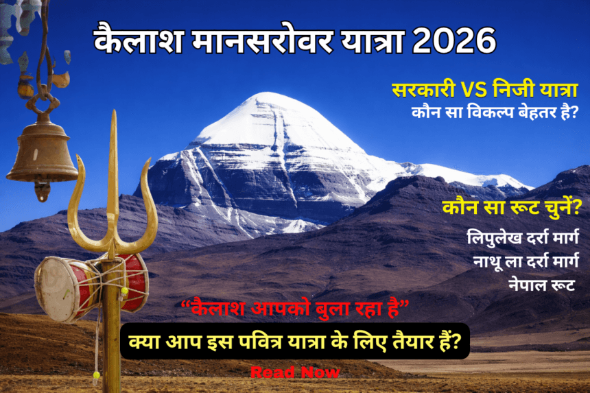 Kailash Mansarovar Yatra 2026
