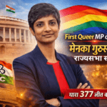 Menaka Guruswamy