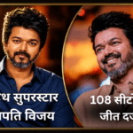 Joseph Vijay Biography