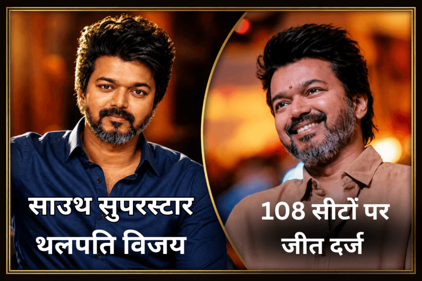 Joseph Vijay Biography